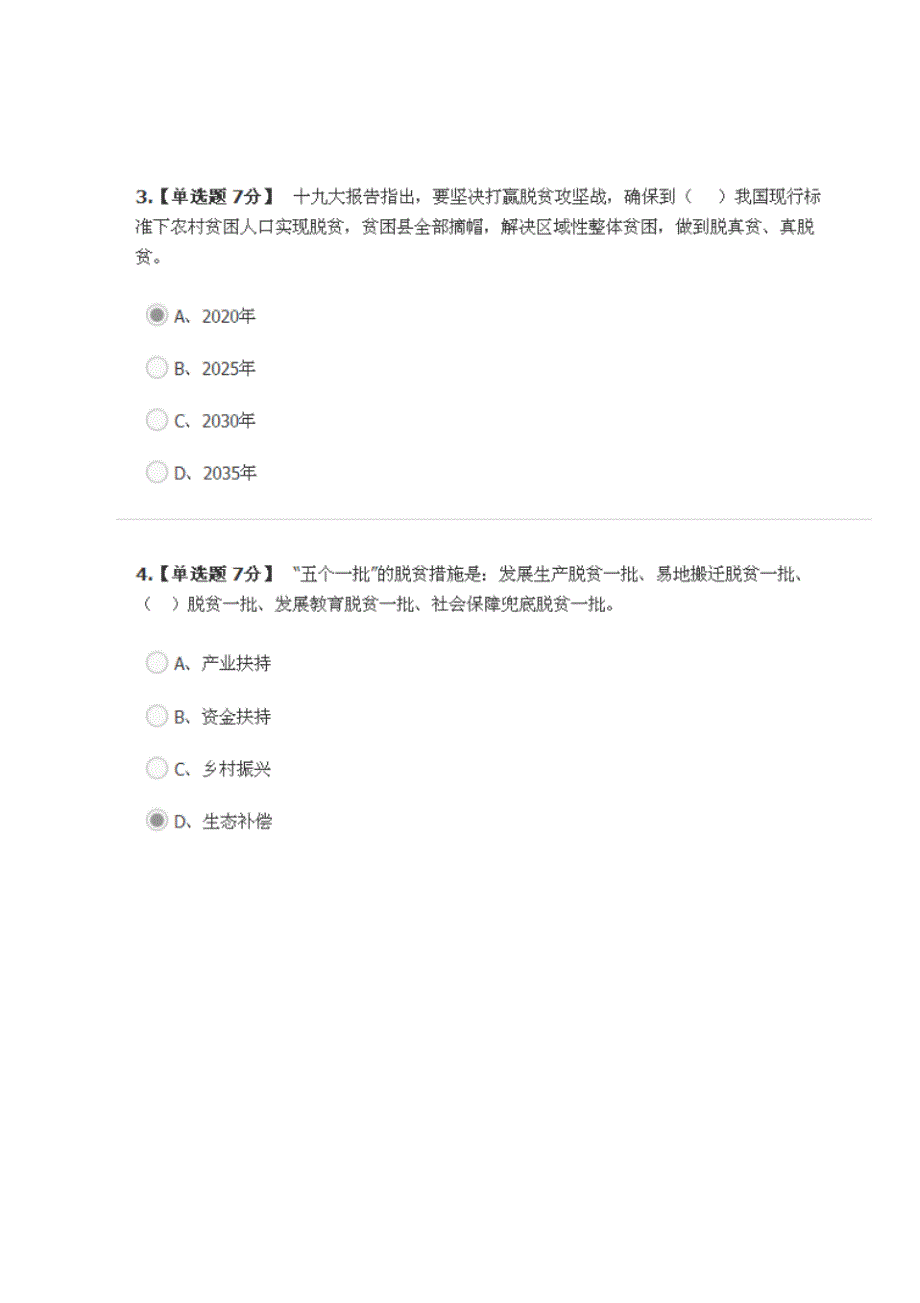 甘肃省基层扶贫干部网络集中培训班考试答案_第2页