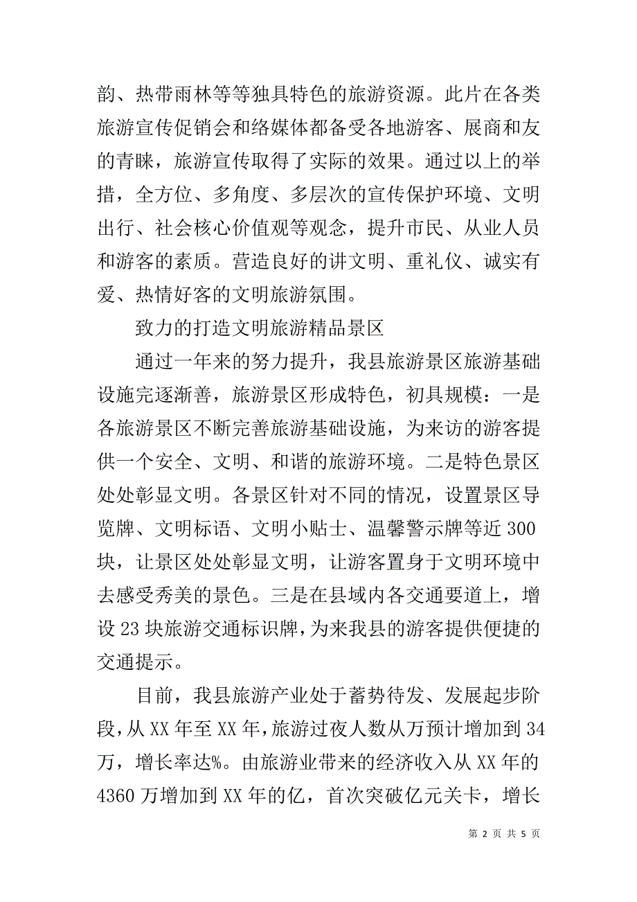 旅游局文明大行动工作报告 .doc_第2页