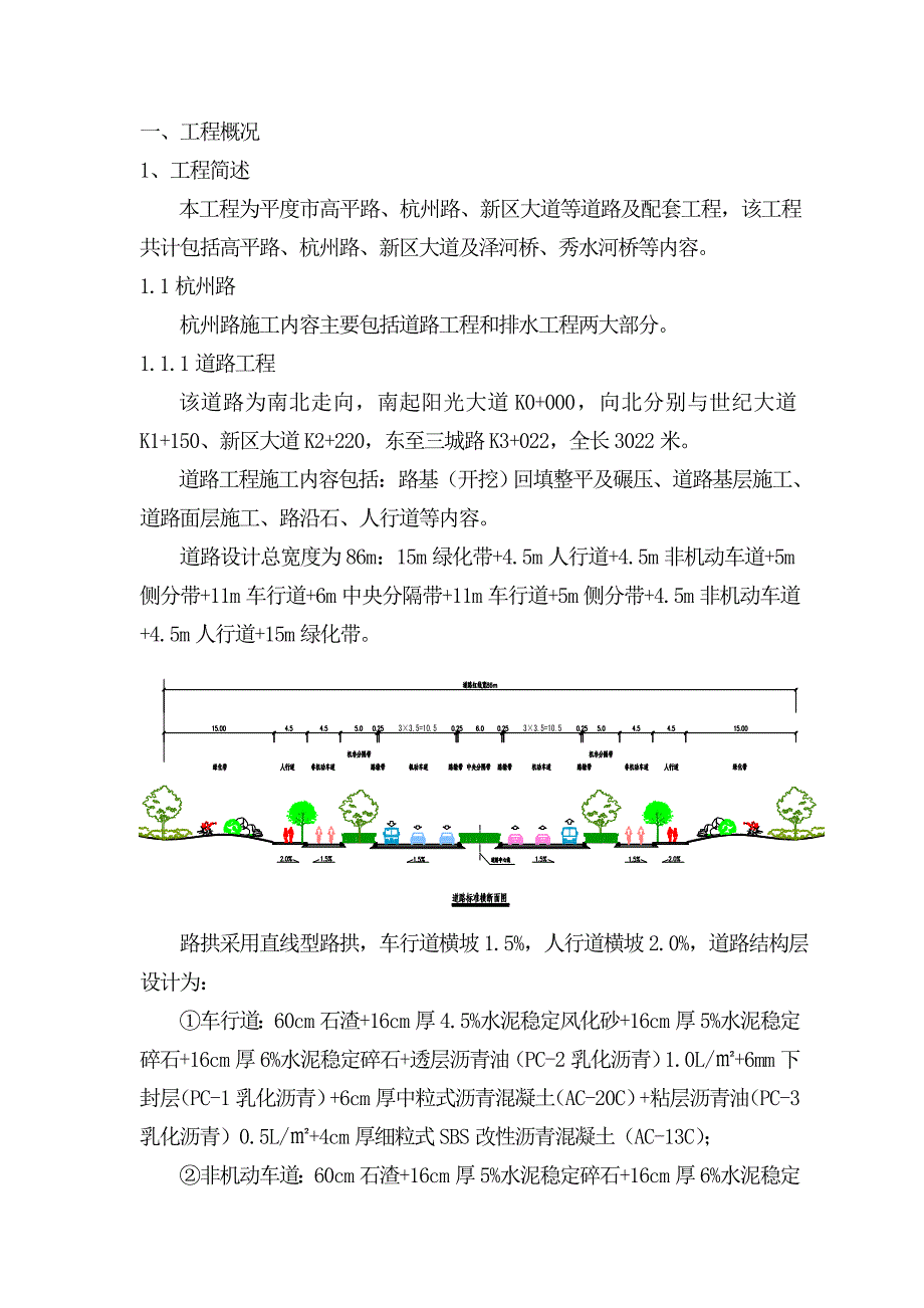 高平路、杭州路、新区大道施工设计_第1页
