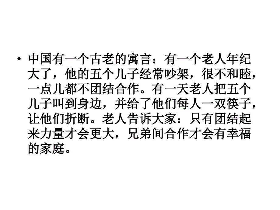 主题班会团结合作、努力拼搏,自信快乐、挑战自我_第4页