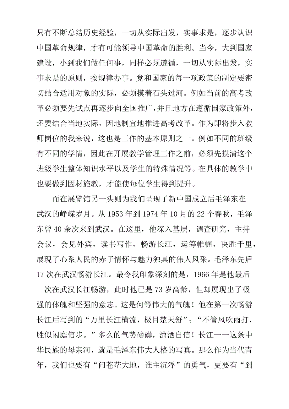 参观武汉革命博物馆心得体会与感悟_第3页