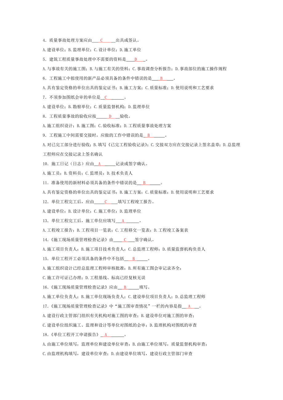 《建筑工程资料管理》复习_第4页