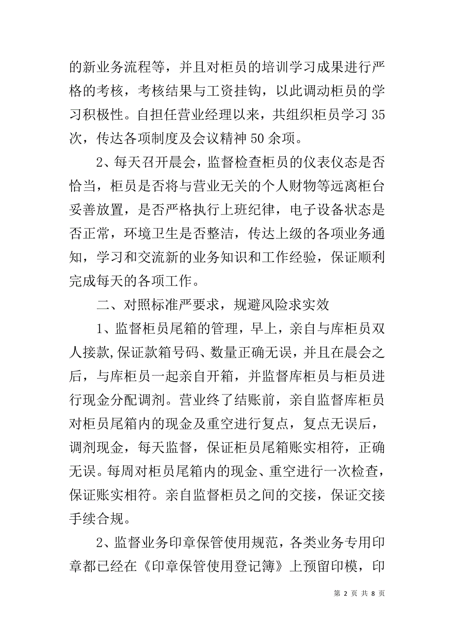 农村信用社优秀营业经理先进事迹材料 .doc_第2页