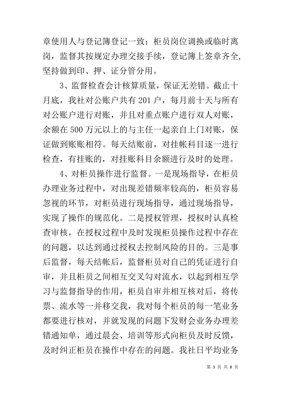 农村信用社优秀营业经理先进事迹材料 .doc_第3页