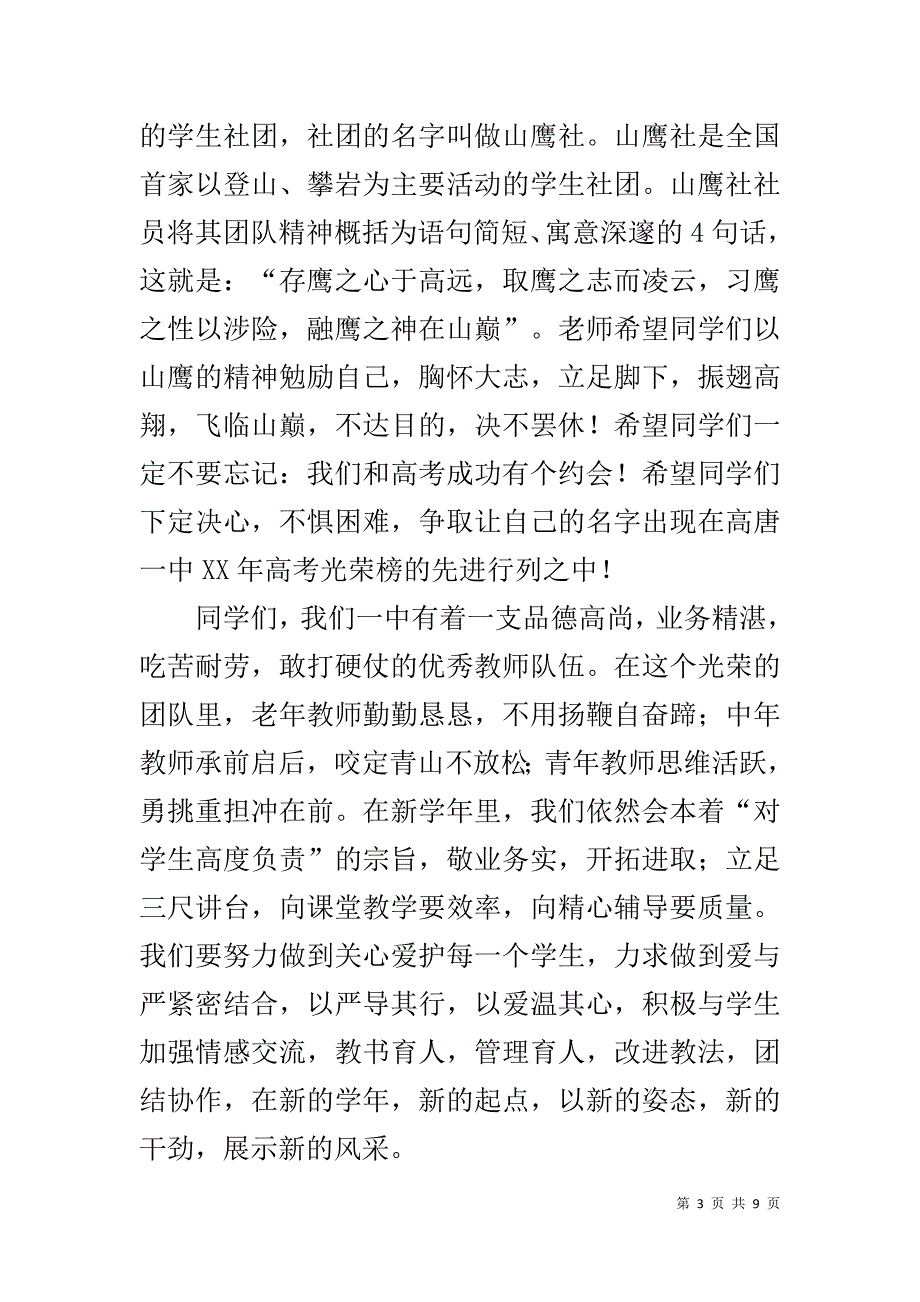 开学典礼教师代表发言稿3则 .doc_第3页