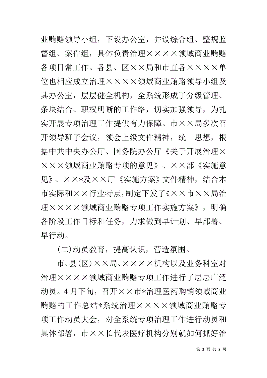 医药购销领域治理商业贿赂总结 .doc_第2页