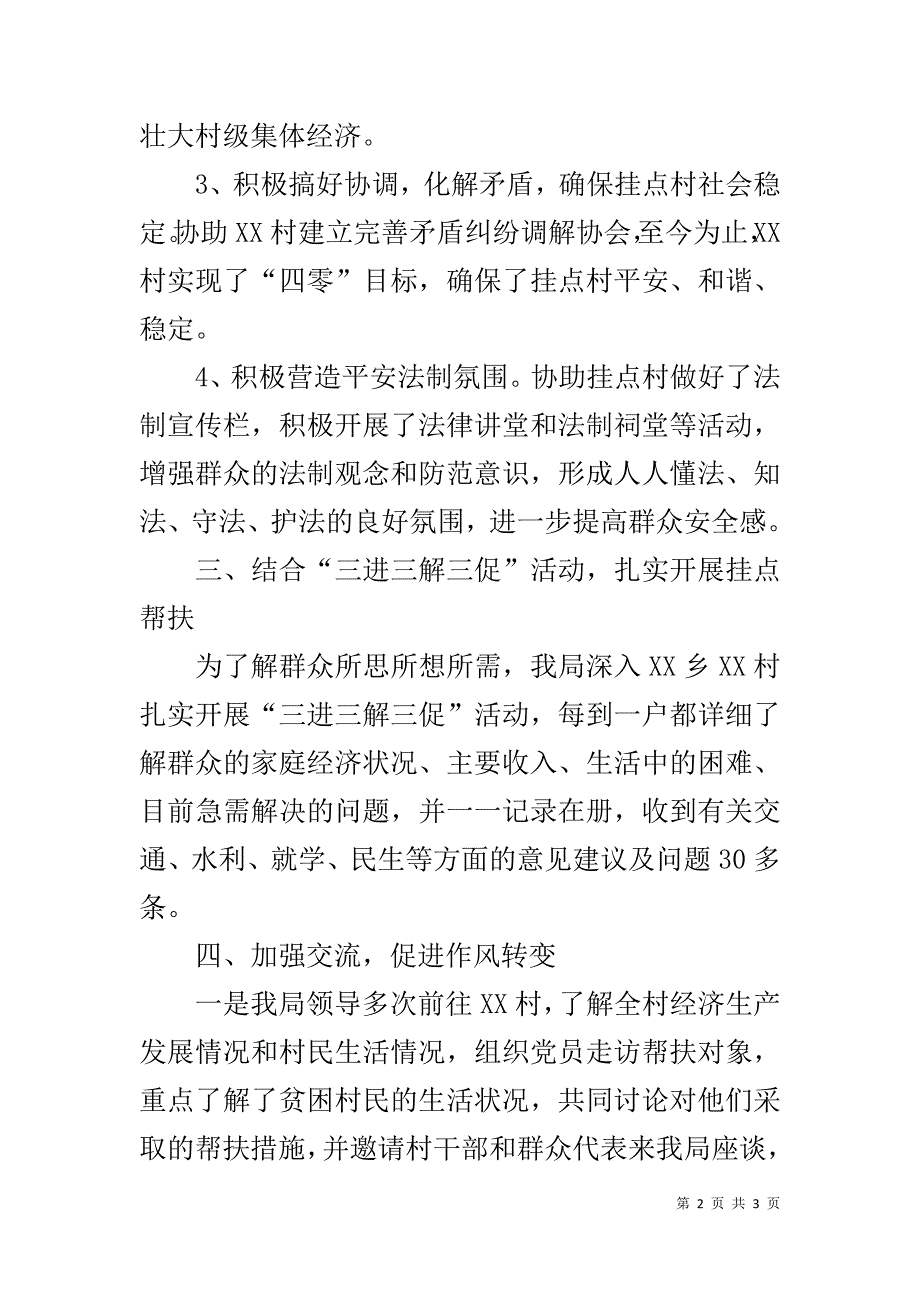 民政局平安建设挂乡帮扶工作总结 .doc_第2页