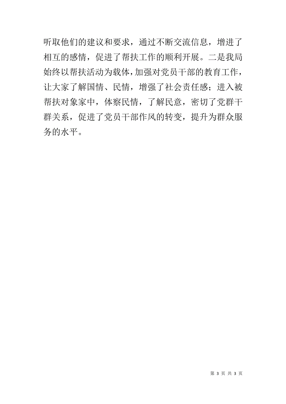 民政局平安建设挂乡帮扶工作总结 .doc_第3页