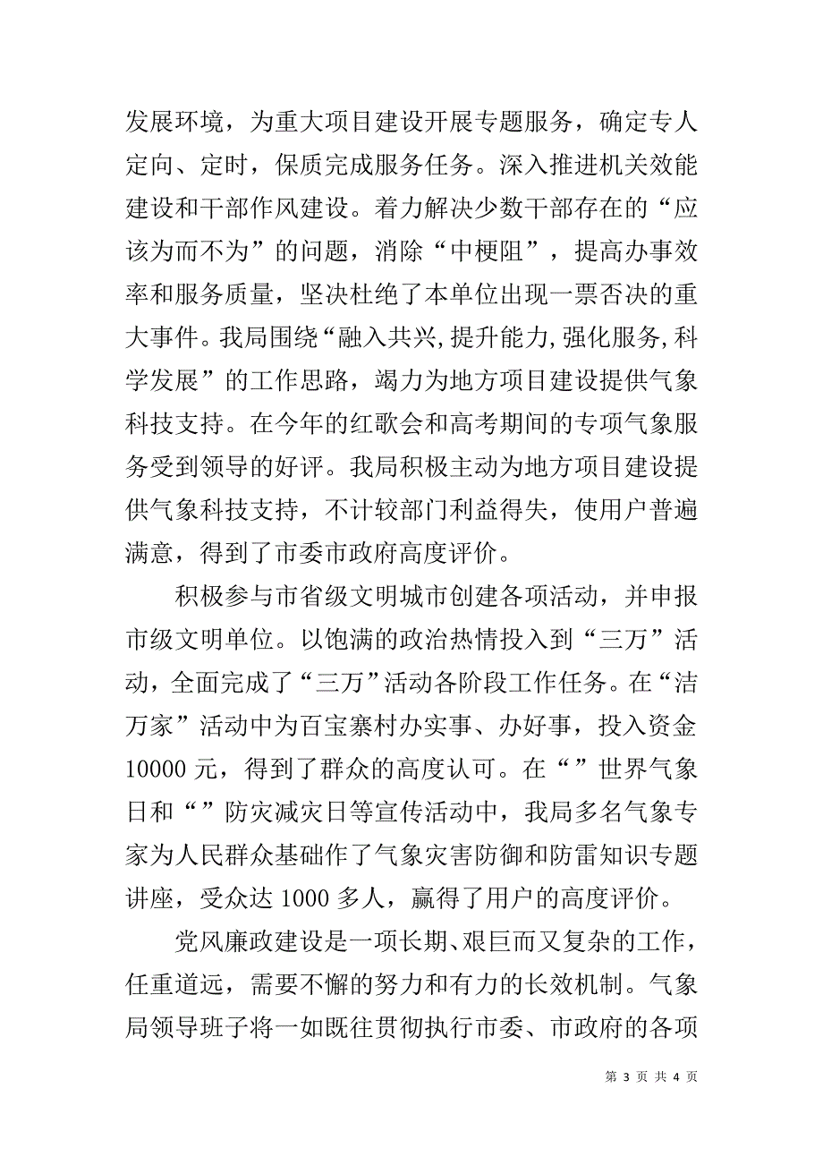 气象局组长述职述廉报告 .doc_第3页