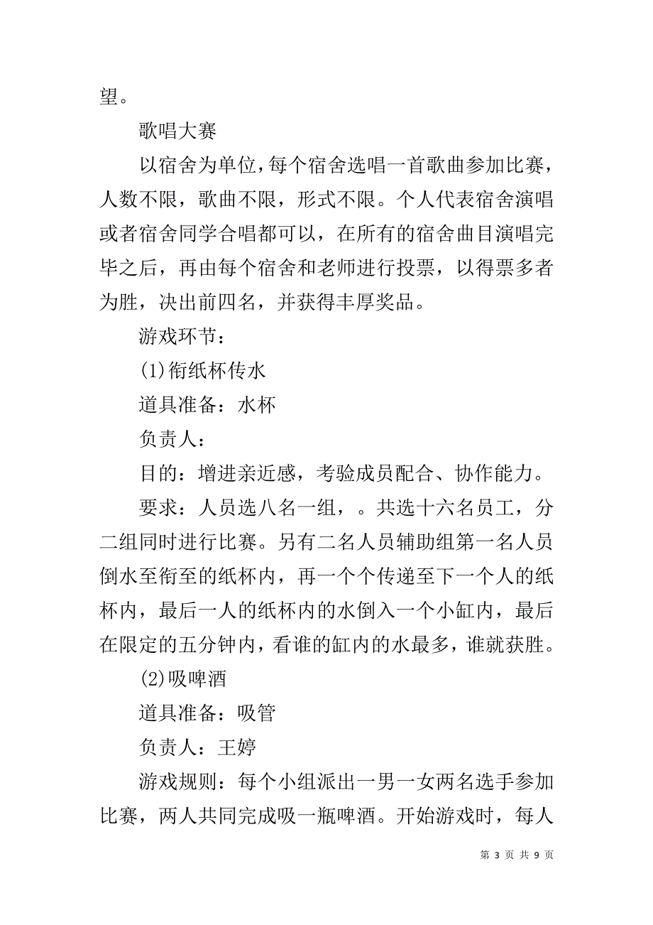 毕业酒会策划案 .doc_第3页