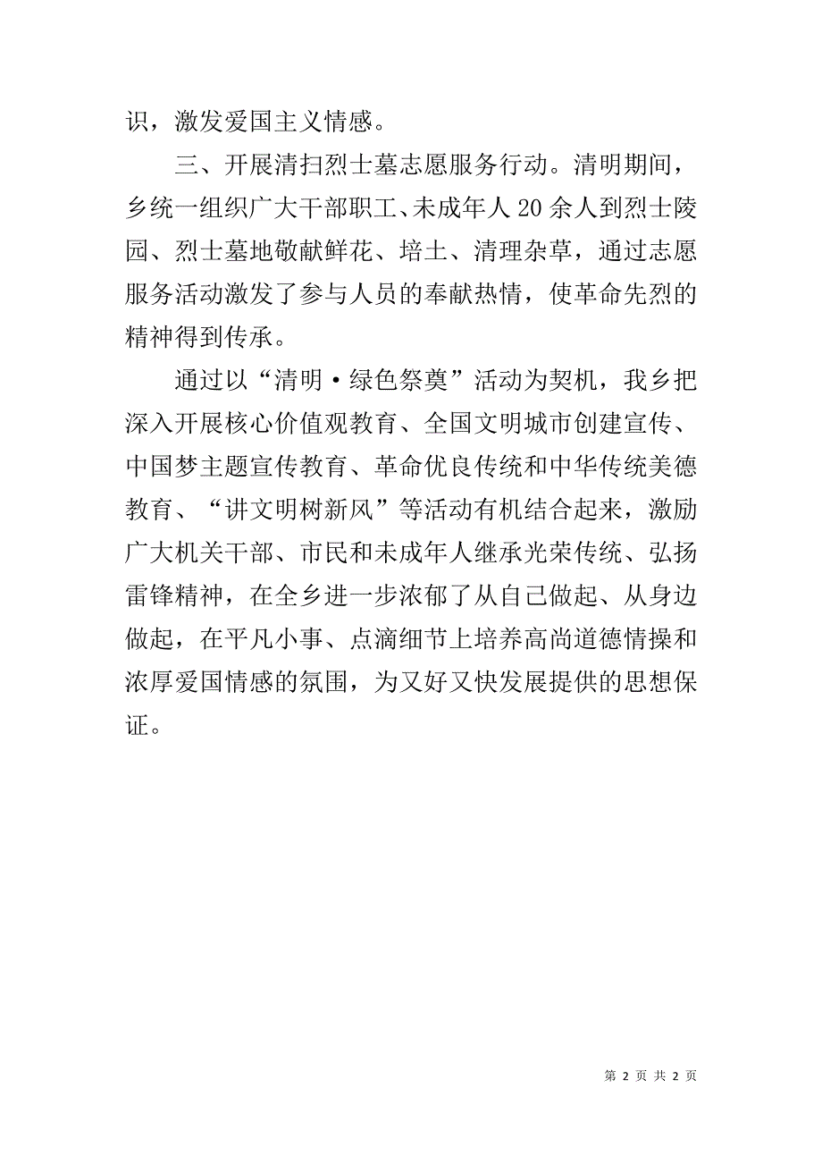 清明绿色祭奠活动总结 .doc_第2页