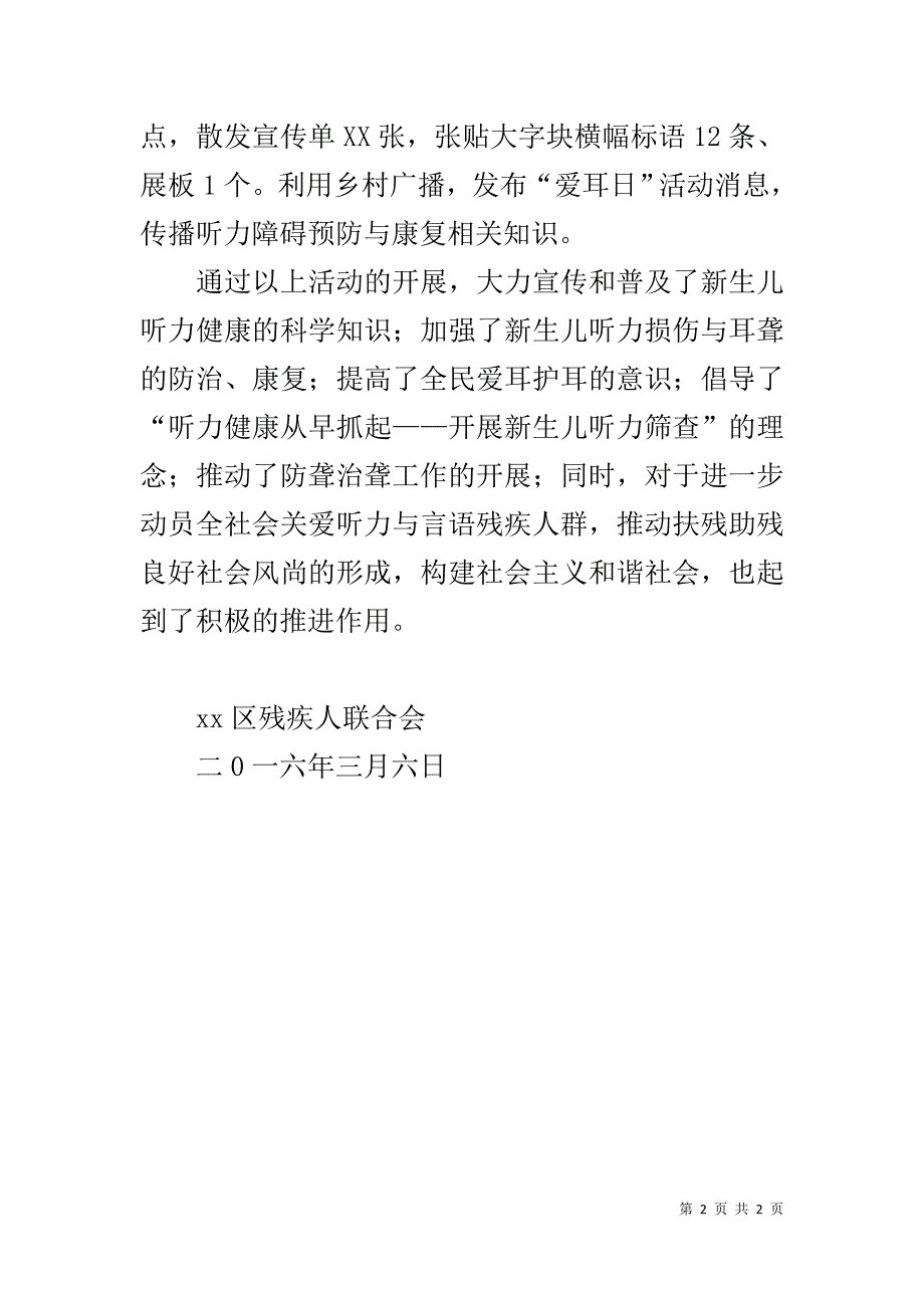 残疾人联合会第十七次“全国爱耳日”活动总结 .doc_第2页