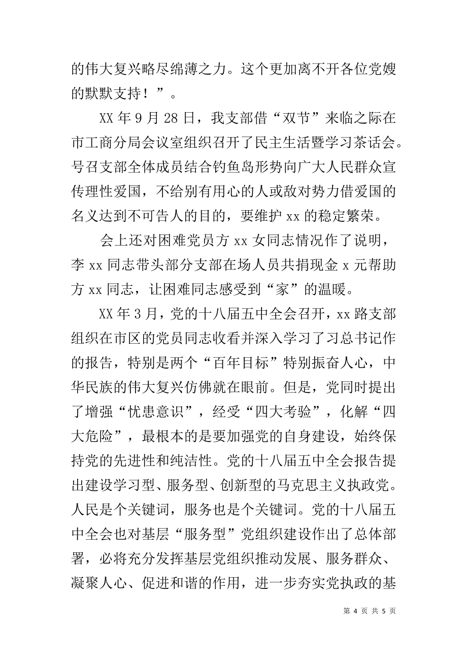 流动党支部工作总结报告 .doc_第4页