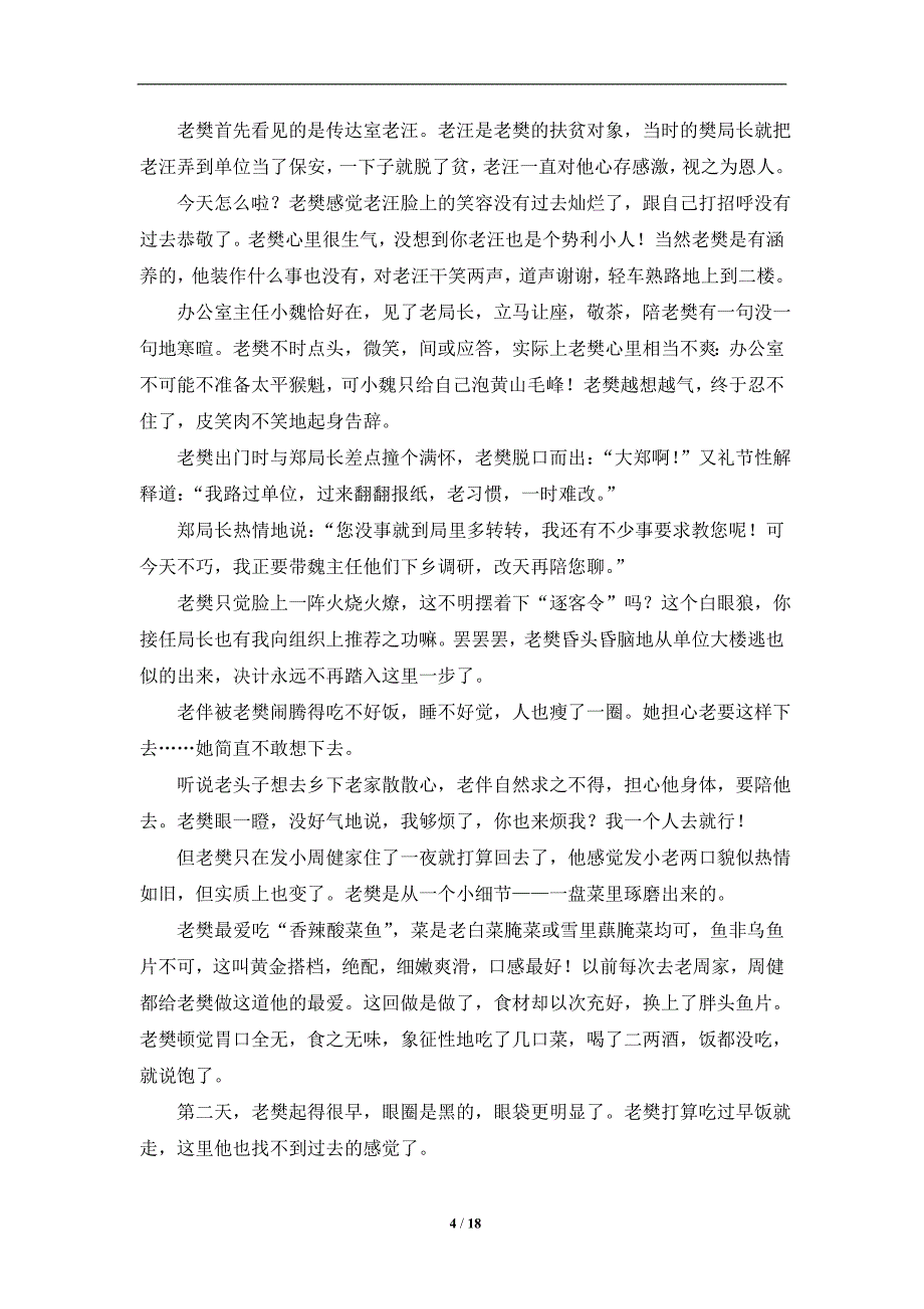 湖南省2019届高三上学期第三次月考语文试题_第4页