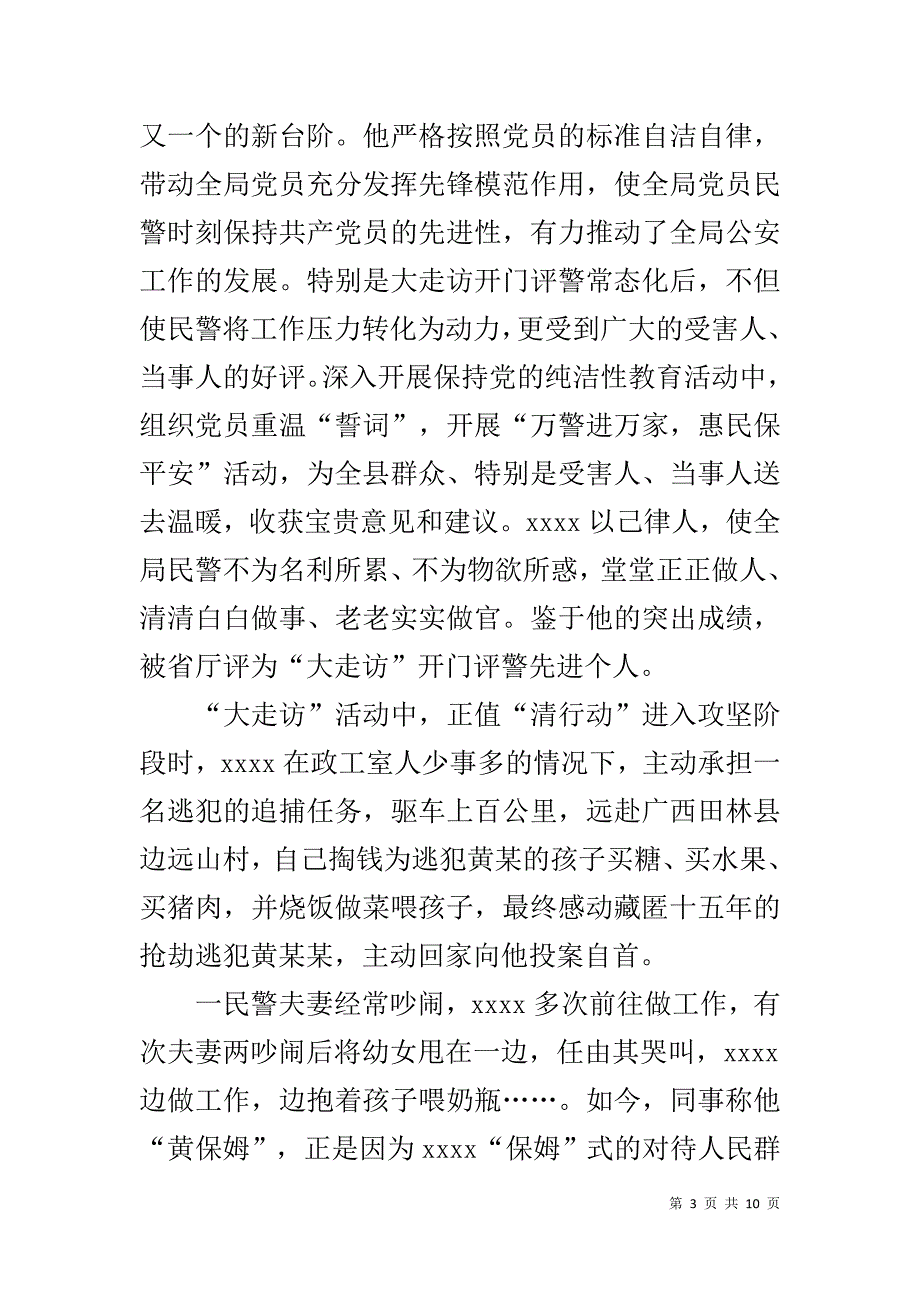 公安局教导员事迹材料 .doc_第3页