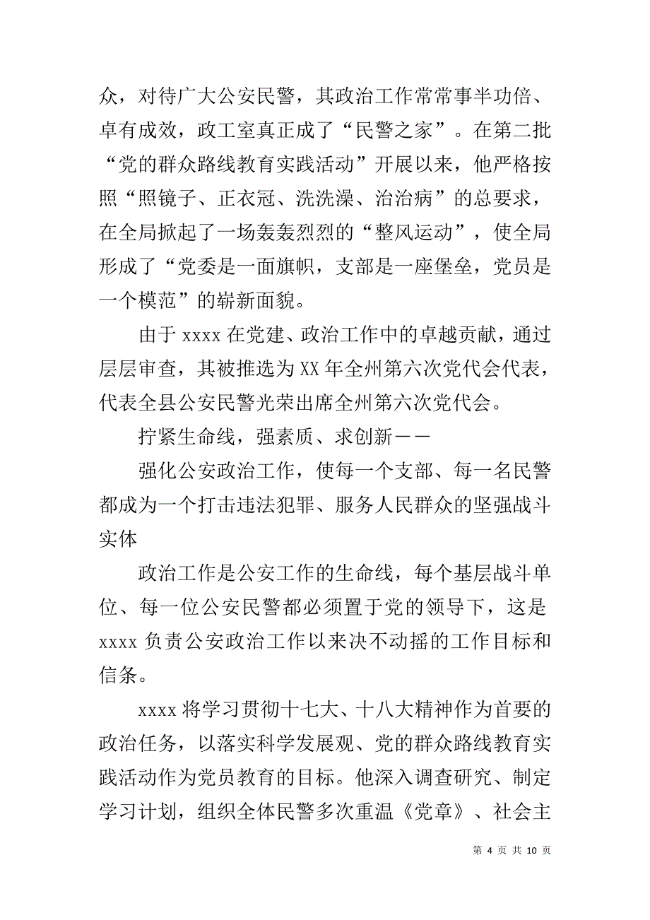 公安局教导员事迹材料 .doc_第4页