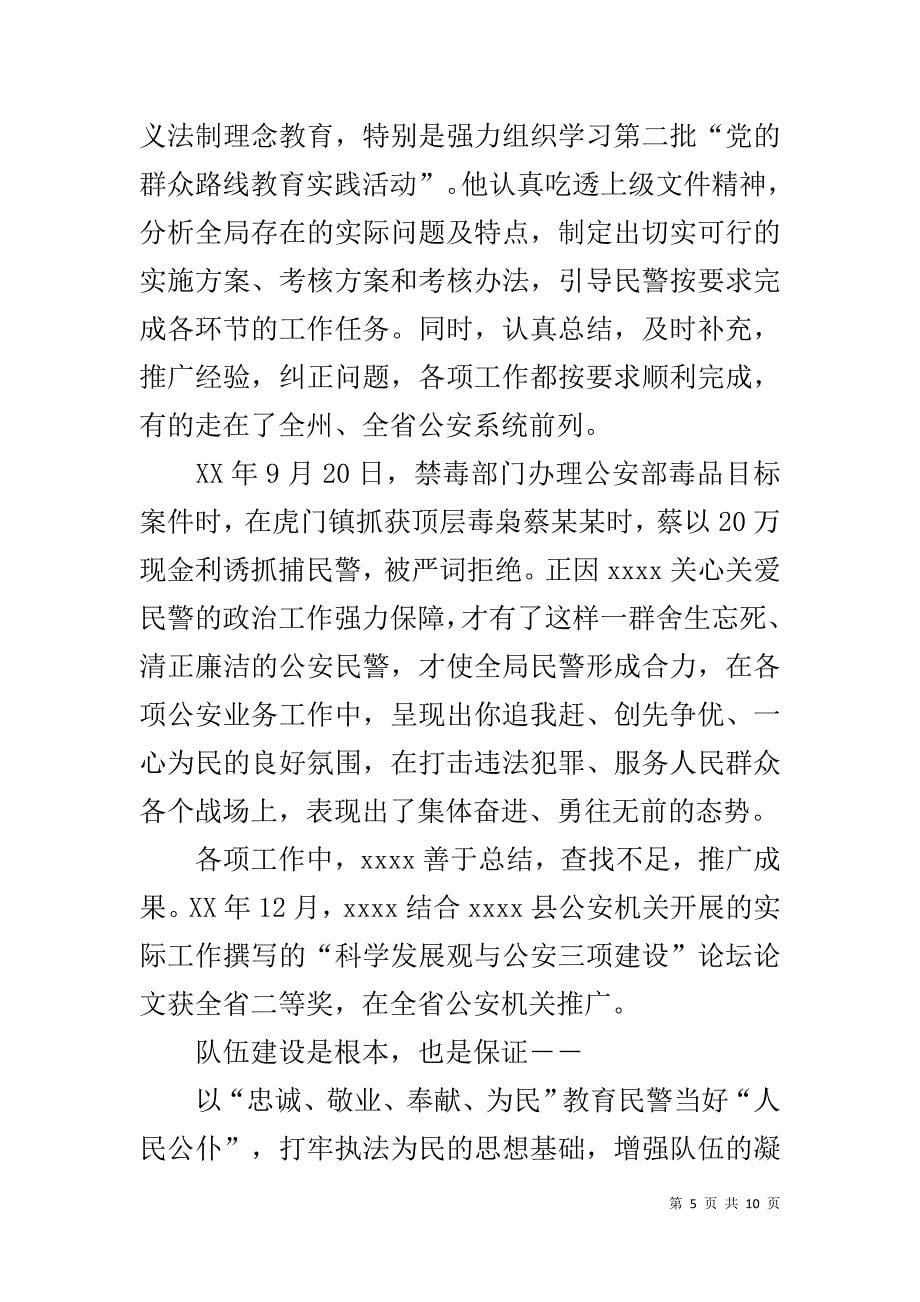 公安局教导员事迹材料 .doc_第5页