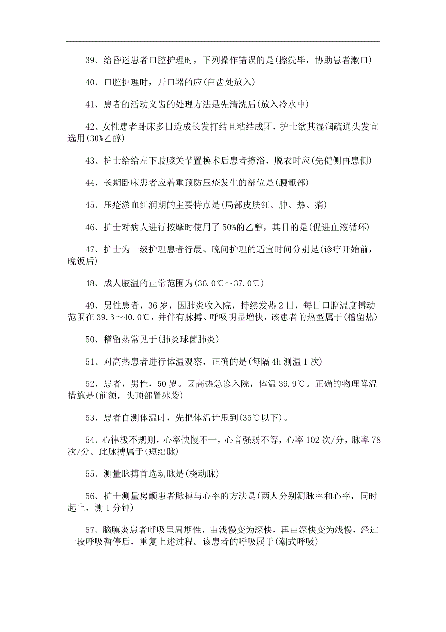 汇总护考常考的180个知识点_第3页