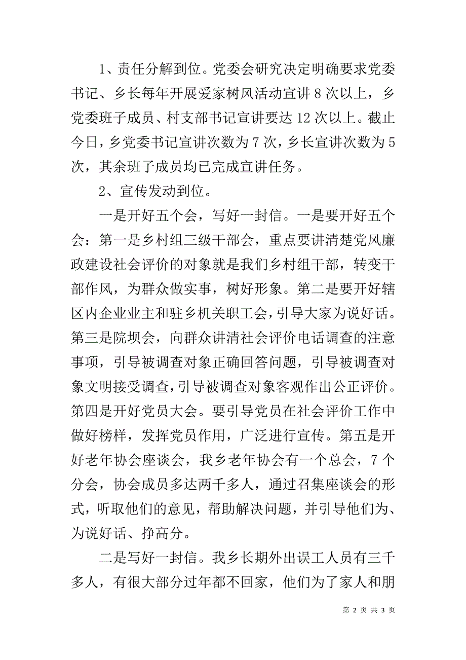 党风廉政建设宣讲督查情况报告 .doc_第2页