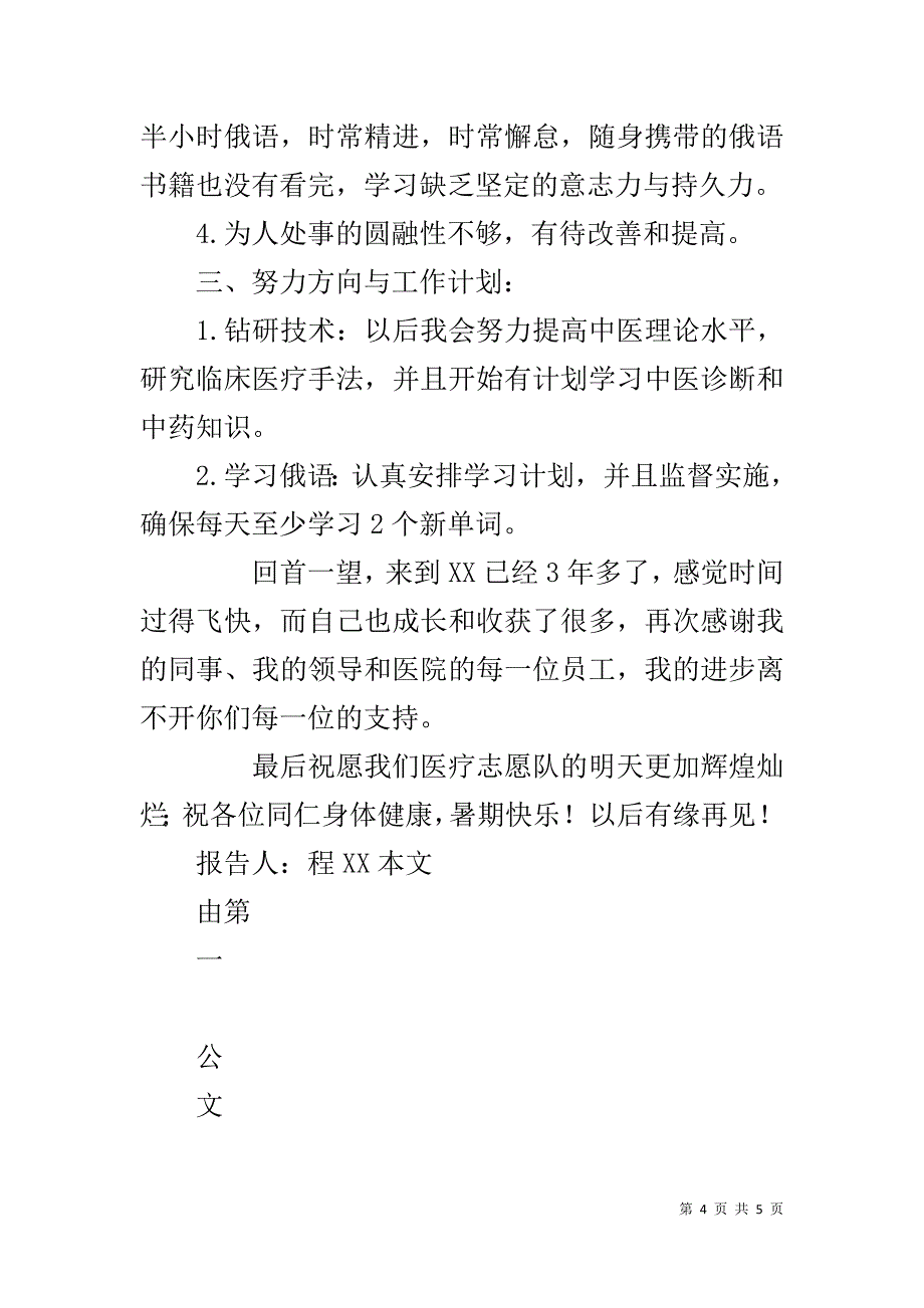 医疗志愿队护士半年工作总结 .doc_第4页