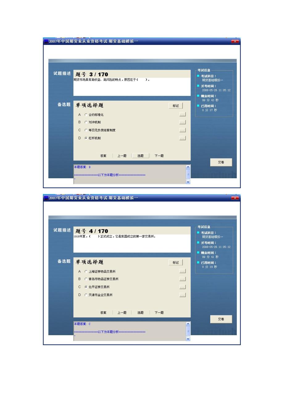 《期货从业资格》期货基础题库一_第2页