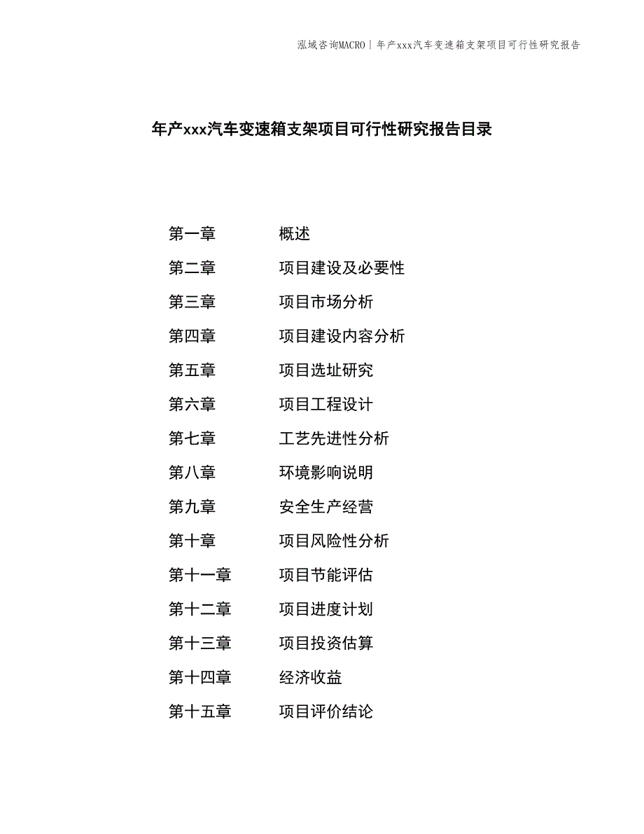 年产xxx汽车变速箱支架项目可行性研究报告_第2页