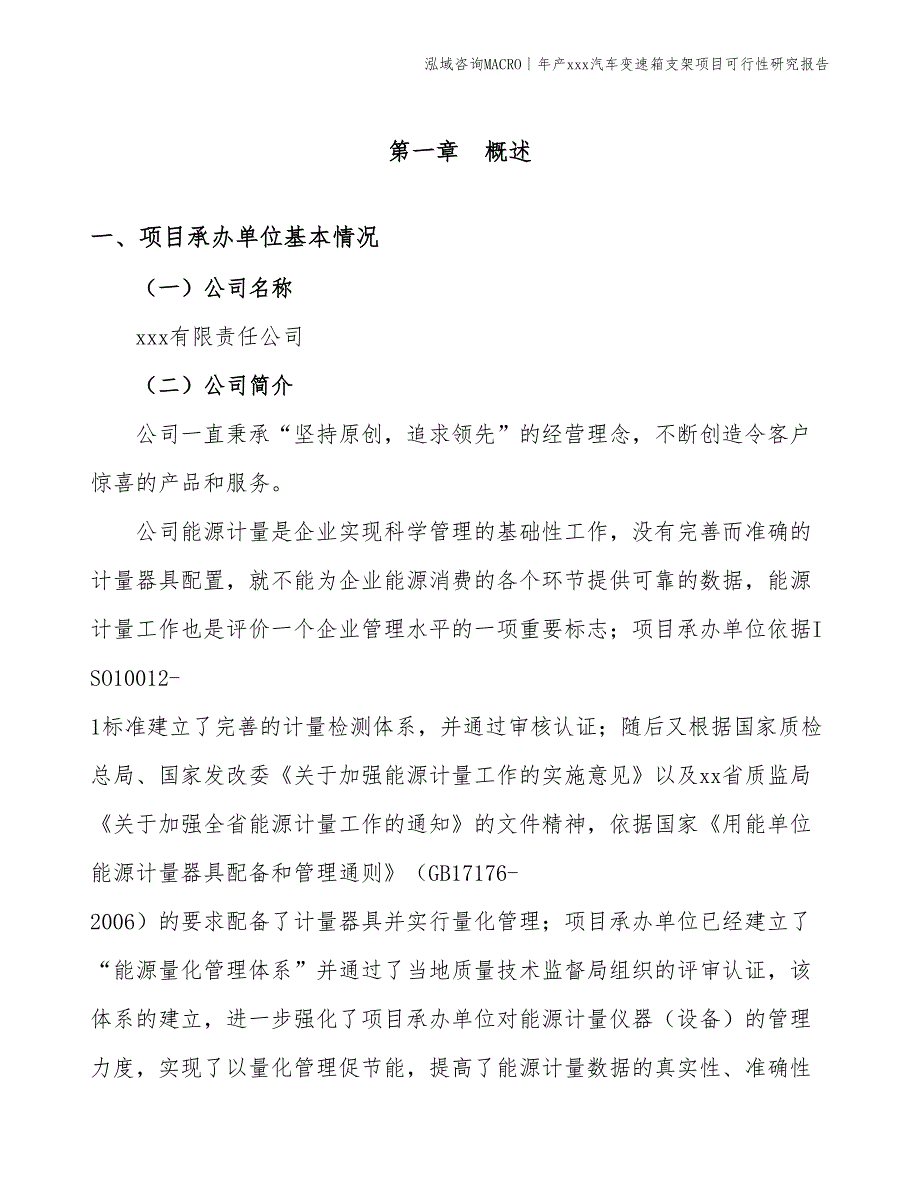 年产xxx汽车变速箱支架项目可行性研究报告_第3页