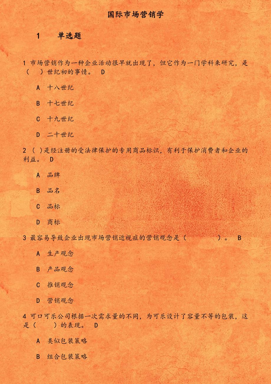 东财《国际市场营销学》在线作业一_第1页