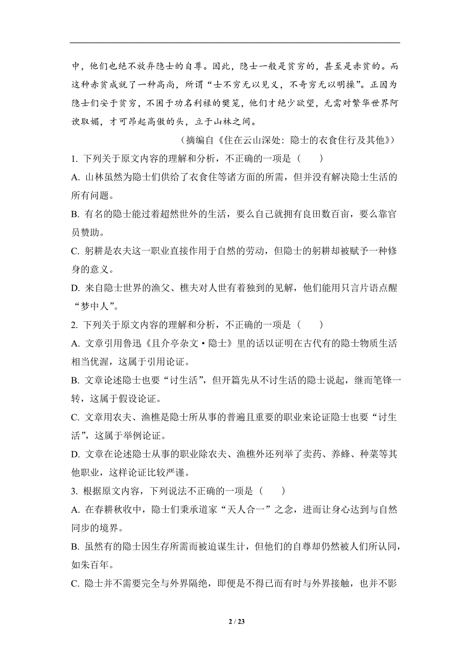 广西2019届高三上学期第二次月考语文试卷_第2页