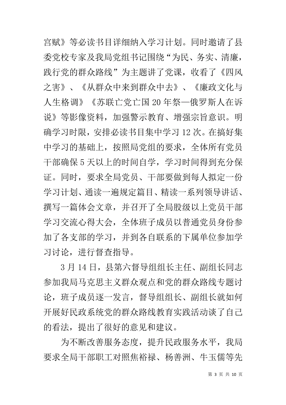 民政局党的群众路线自查报告 .doc_第3页