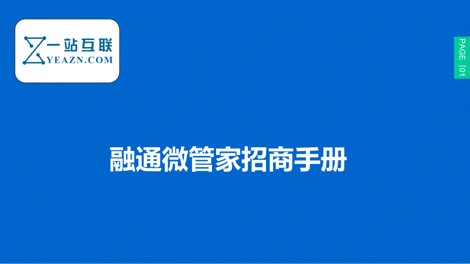 天津聚客无限wifi智慧城市_第1页