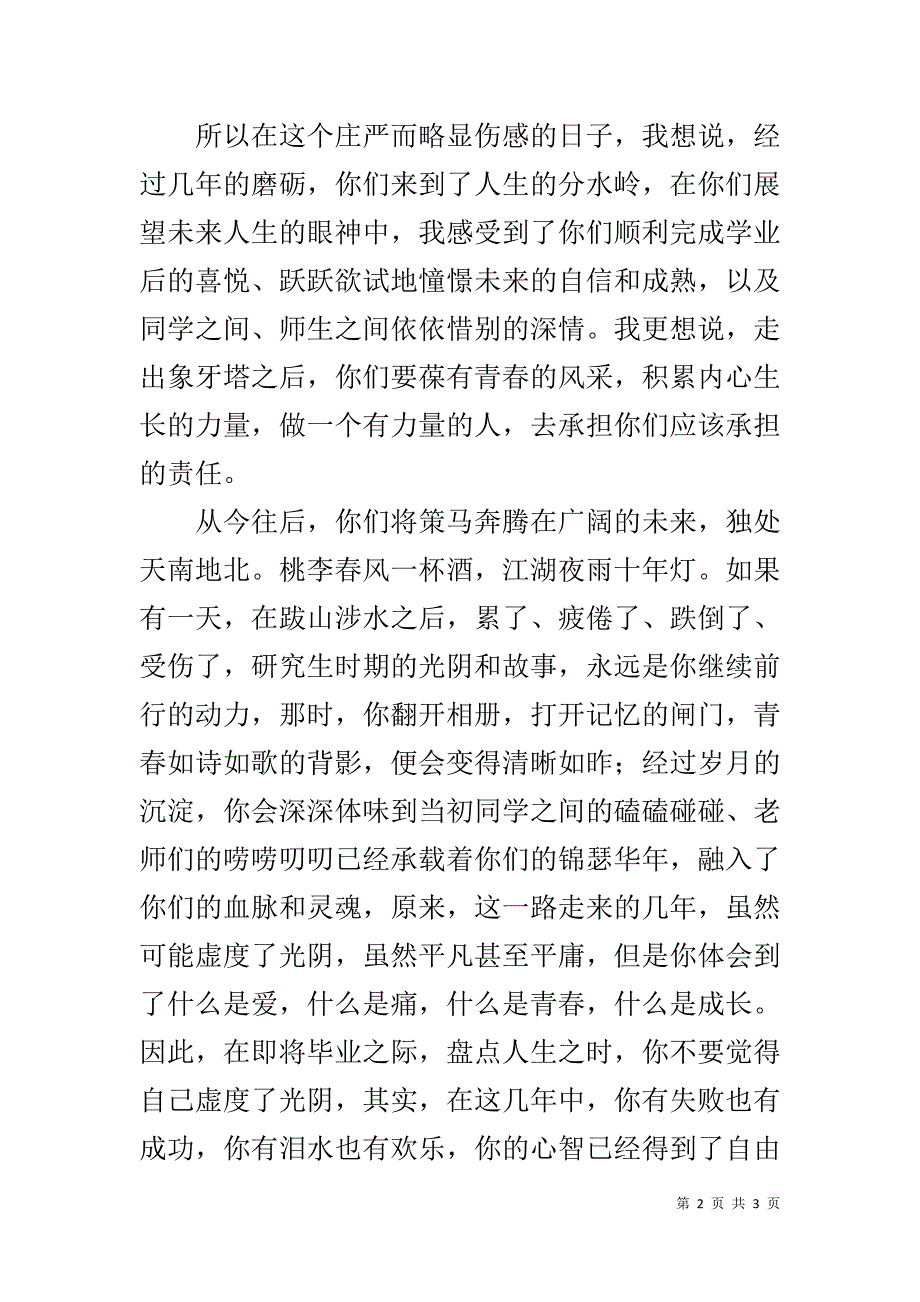 毕业典礼发言稿：你走，我不送你 .doc_第2页