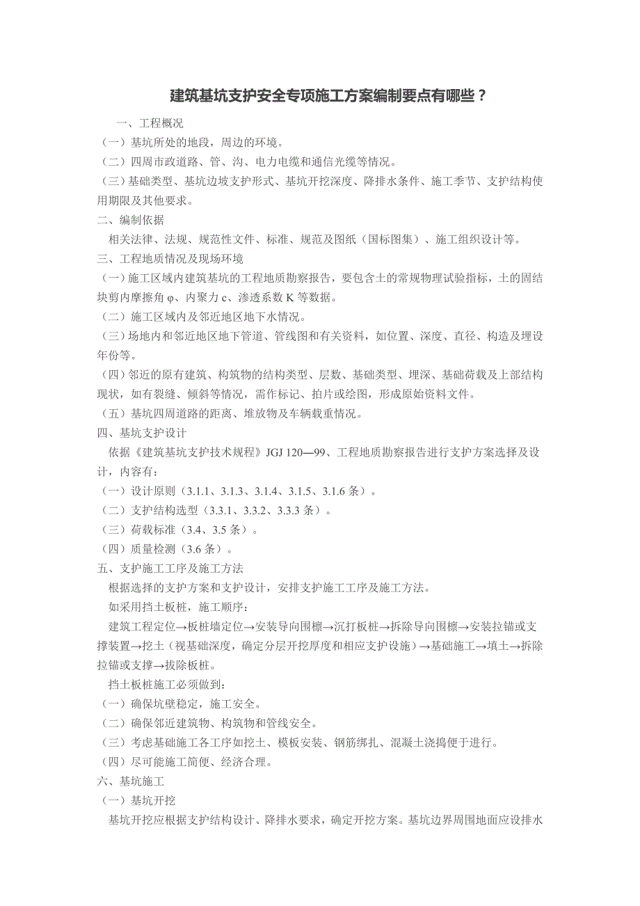 施工组织设计及各安全专项施工方案编制要点有哪些_第1页