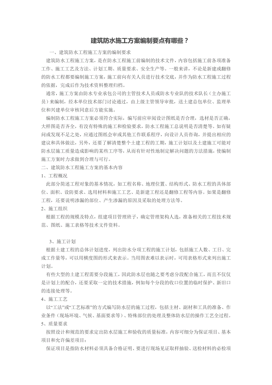 施工组织设计及各安全专项施工方案编制要点有哪些_第3页