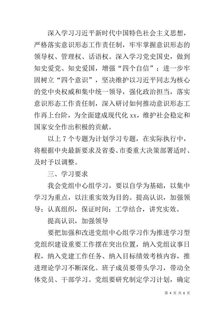 残疾人联合会党组中心组2018年理论学习计划 .doc_第4页