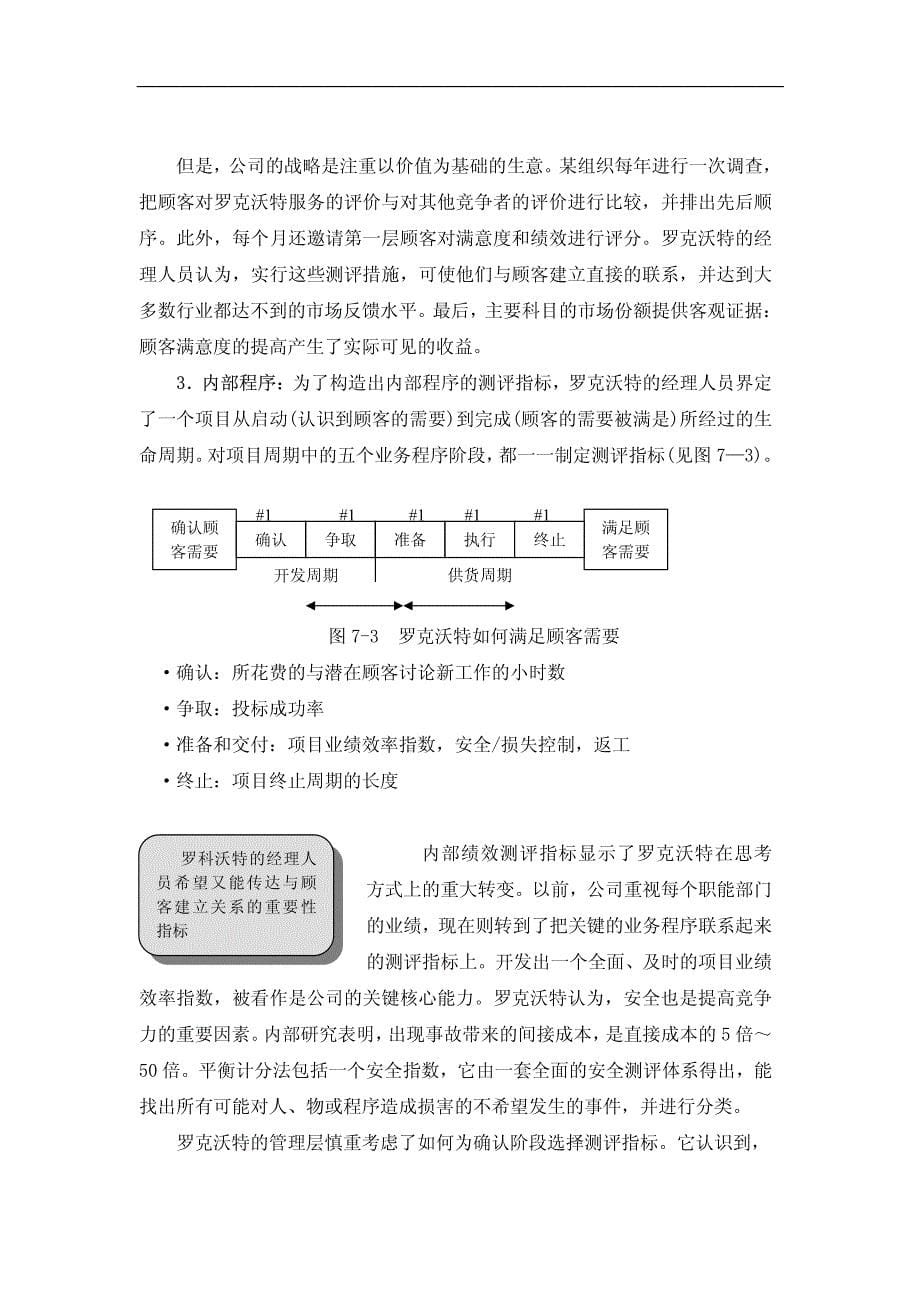 【课件】哈佛资料平衡记分卡实际应用_第5页