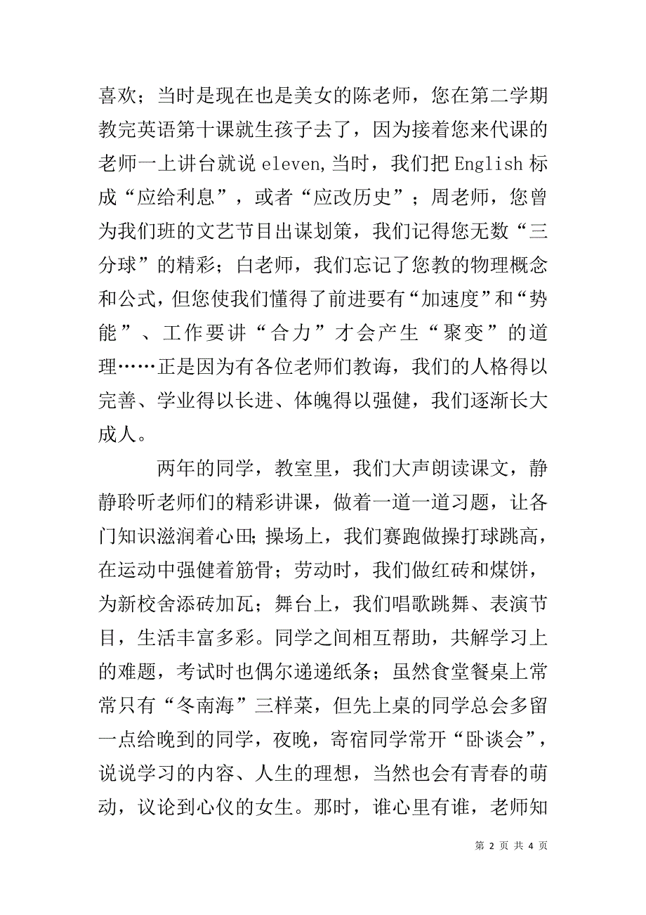 毕业43周年师生联谊会致辞 .doc_第2页