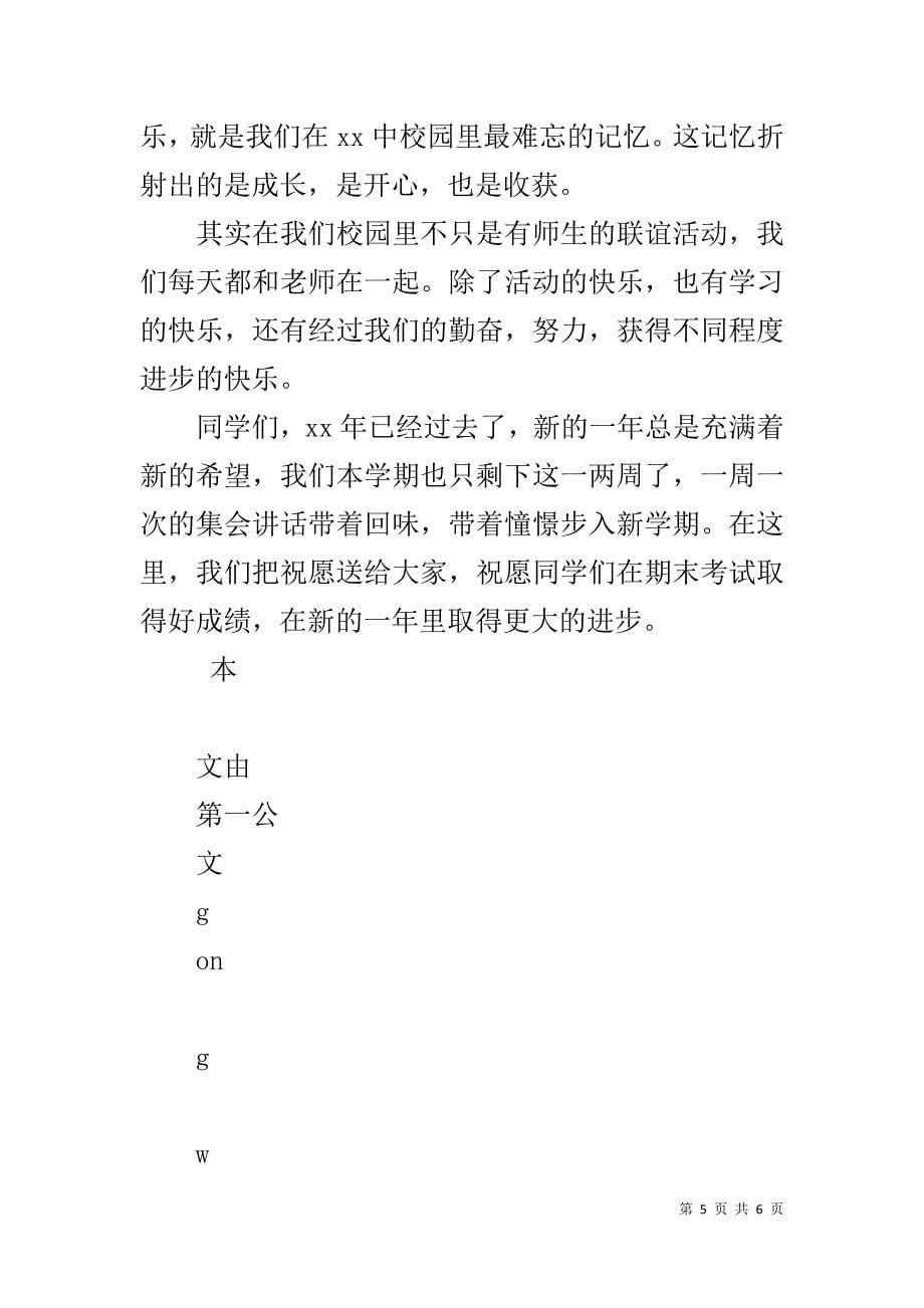 期末师生集会讲话稿 .doc_第5页