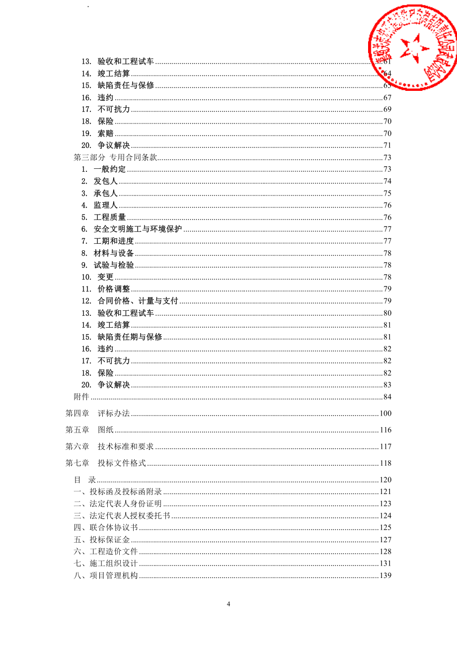 天祝县大洪沟集中供热招标文件_调查报告_表格_实用文档_第4页