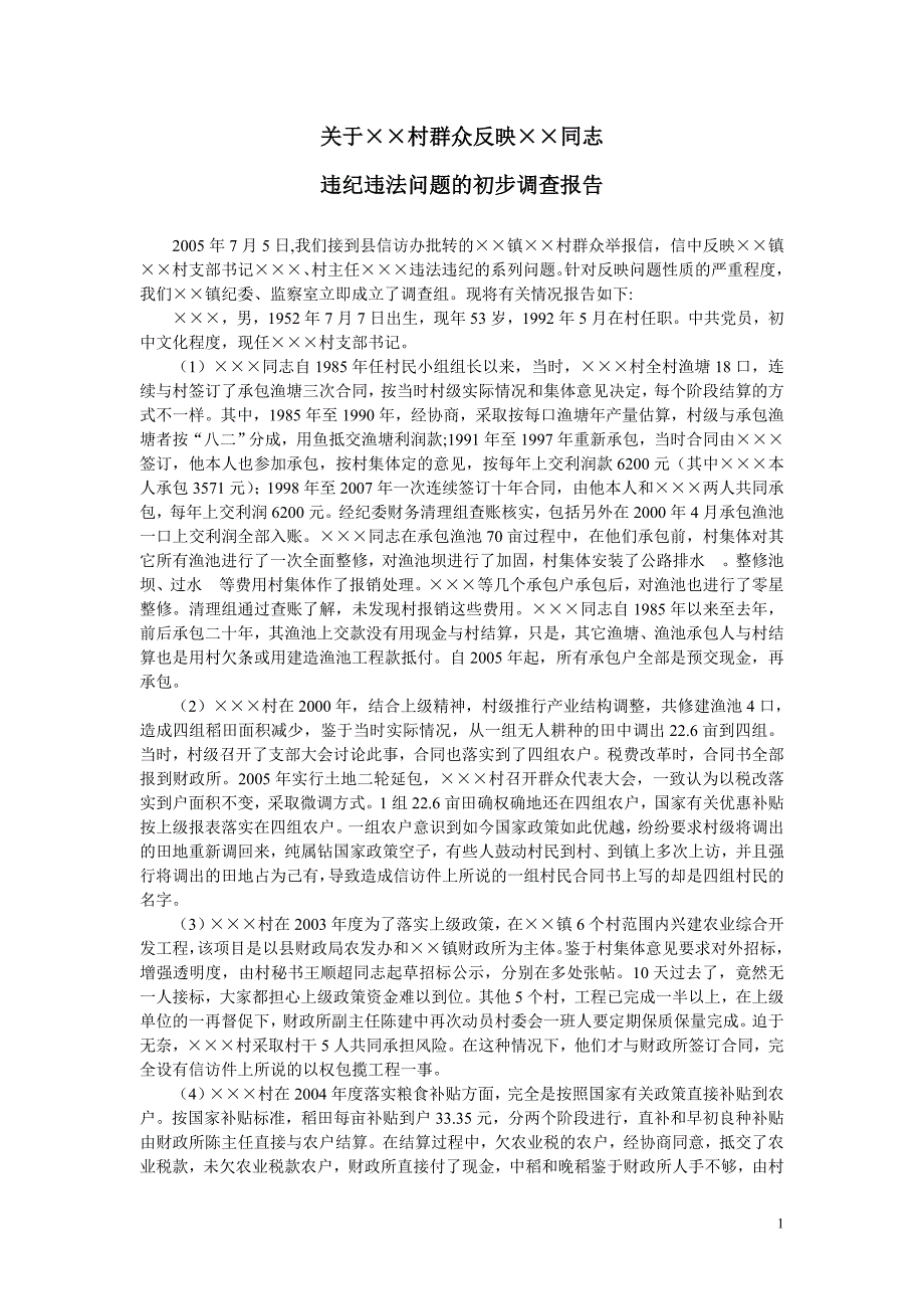 初查报告_第1页