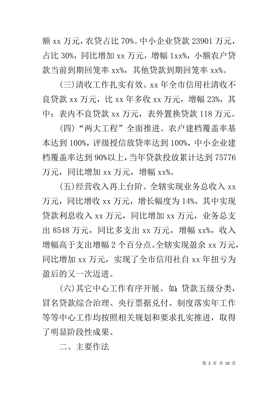 农村信用社主任工作总结 .doc_第2页