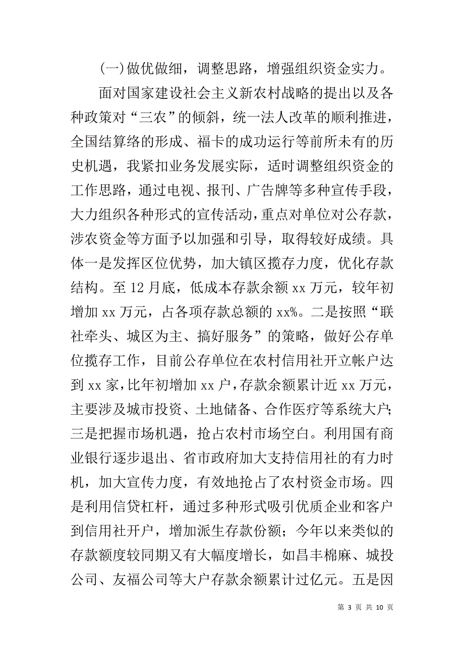 农村信用社主任工作总结 .doc_第3页