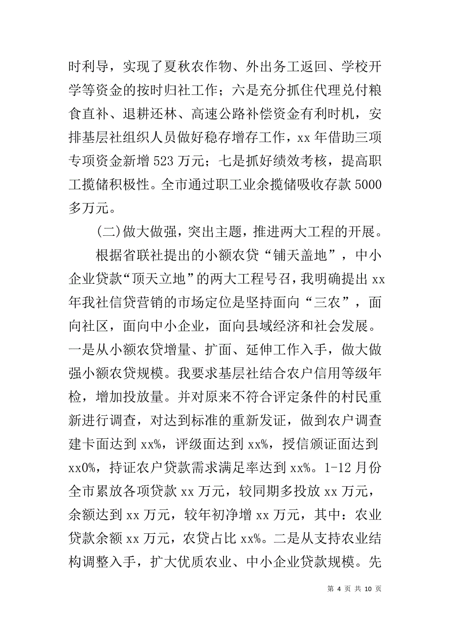 农村信用社主任工作总结 .doc_第4页