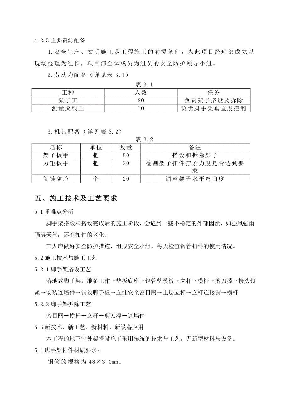 地下室外架安全专项施工_第5页