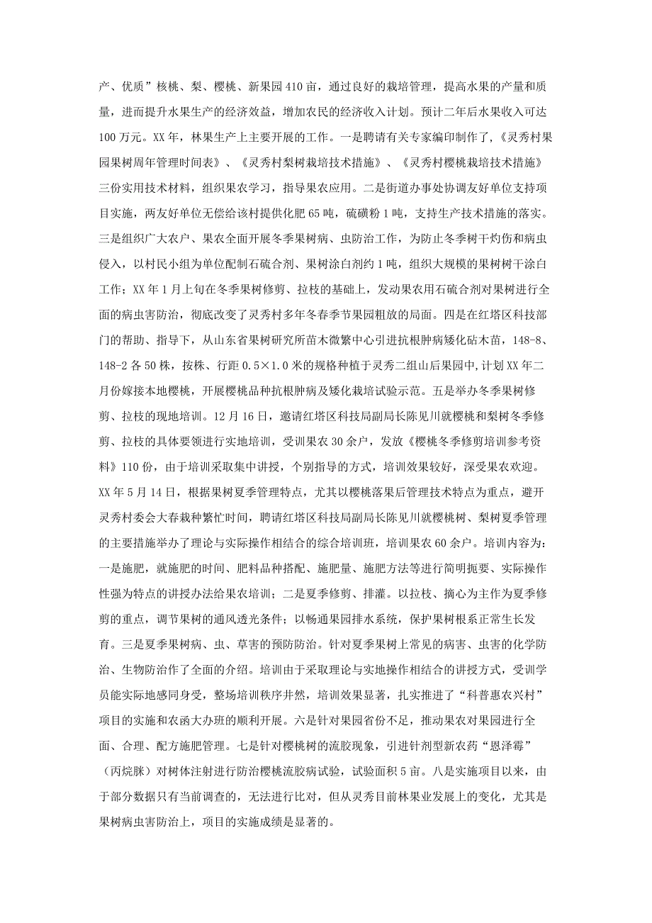 （2018-2019村委会科普惠农兴村工作总结汇报_第3页