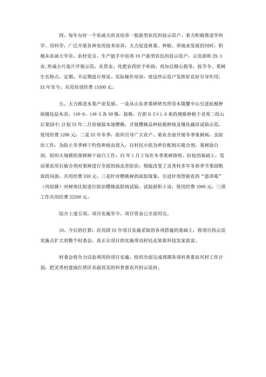 （2018-2019村委会科普惠农兴村工作总结汇报_第5页