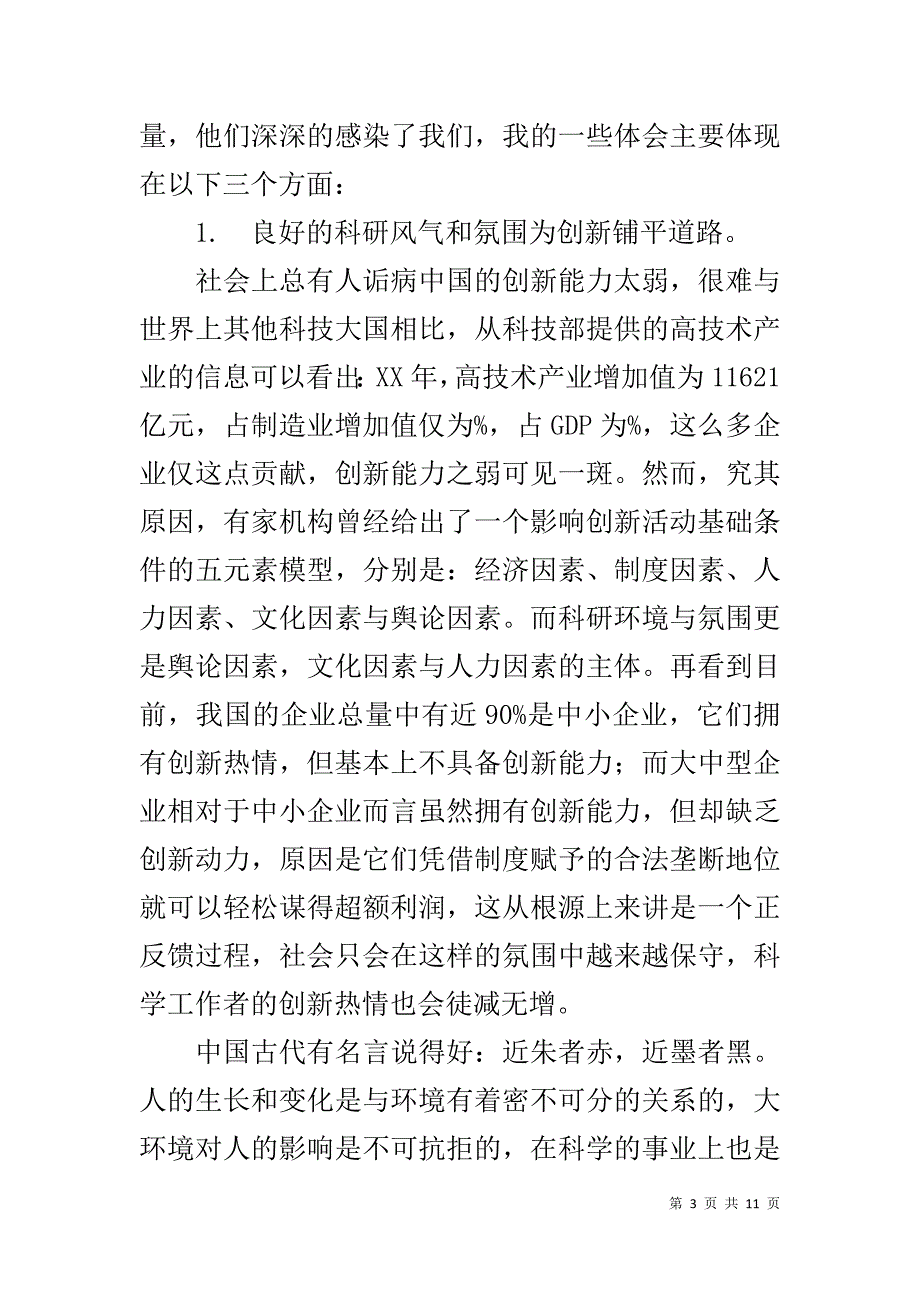 医药公司寒假实践报告与心得 .doc_第3页