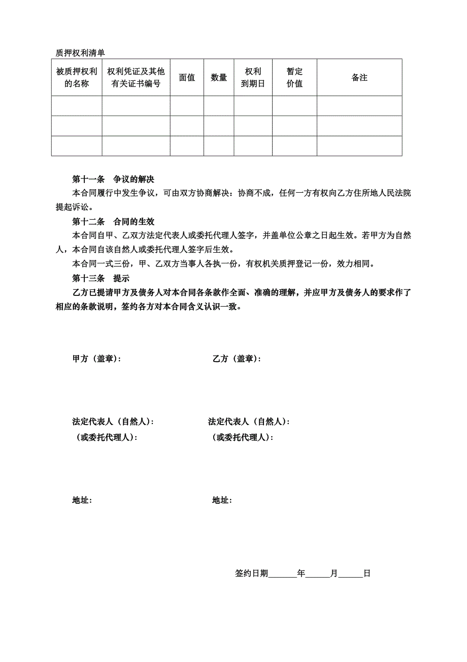 最高额反担保权利质押合同_第4页