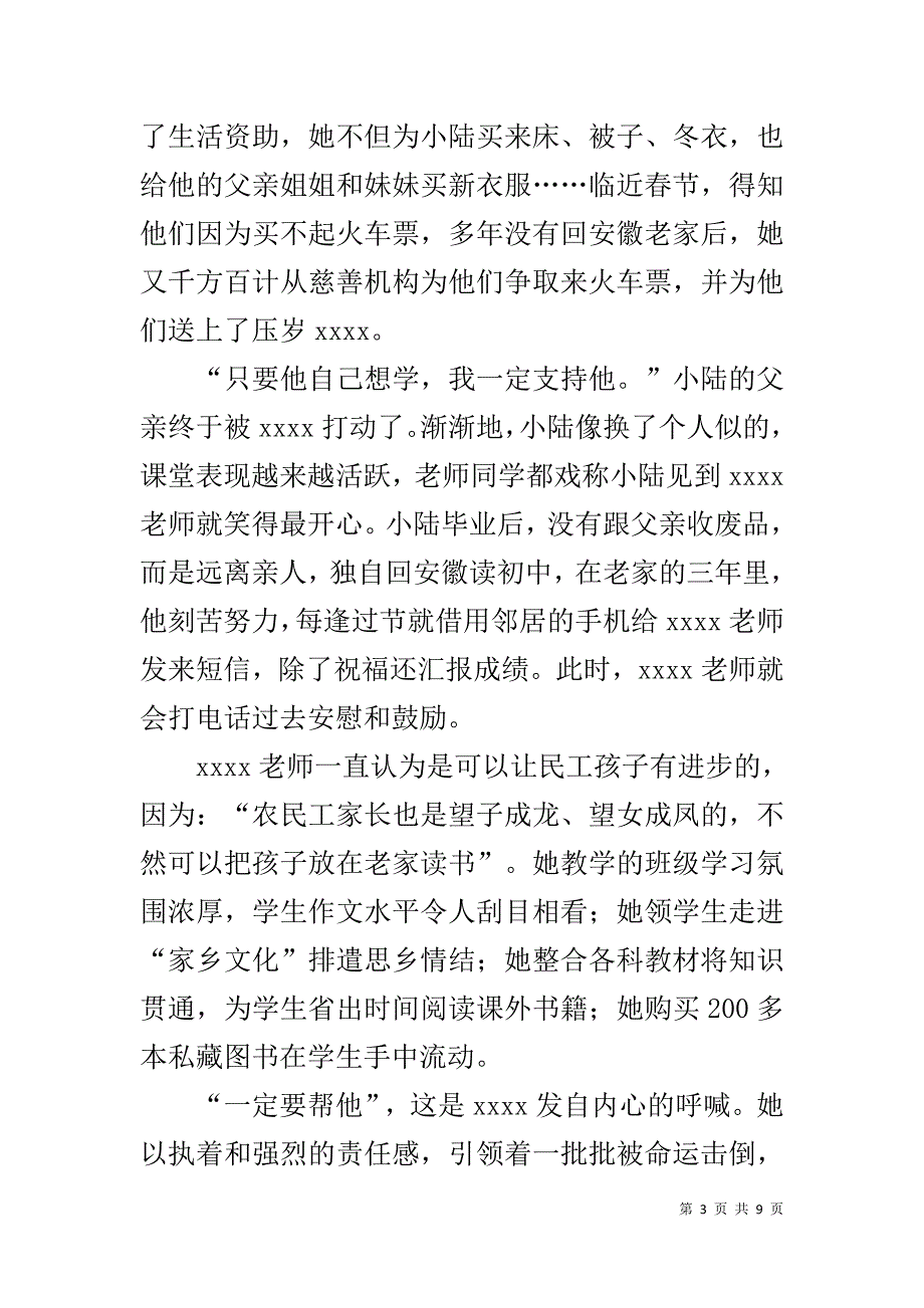 民工子女学校教师事迹材料 .doc_第3页