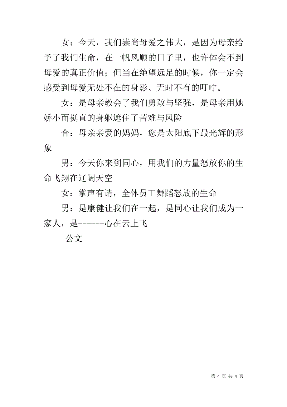 母亲节主持稿 .doc_第4页